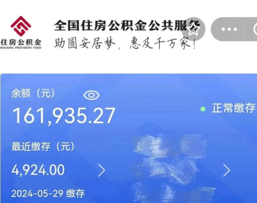 宁夏国管离职公积金代办（宁夏国管公积金 离职）